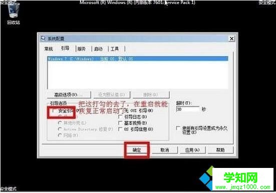 win7系统进入安全模式的三种方法