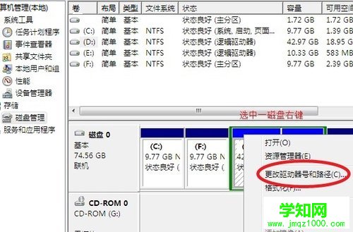 重装win7系统之后DEF盘丢失