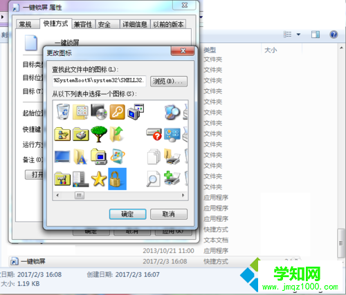 win7怎么一键锁屏