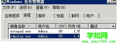 xp系统rdpclip.exe导致远程桌面无法复制粘贴怎么办