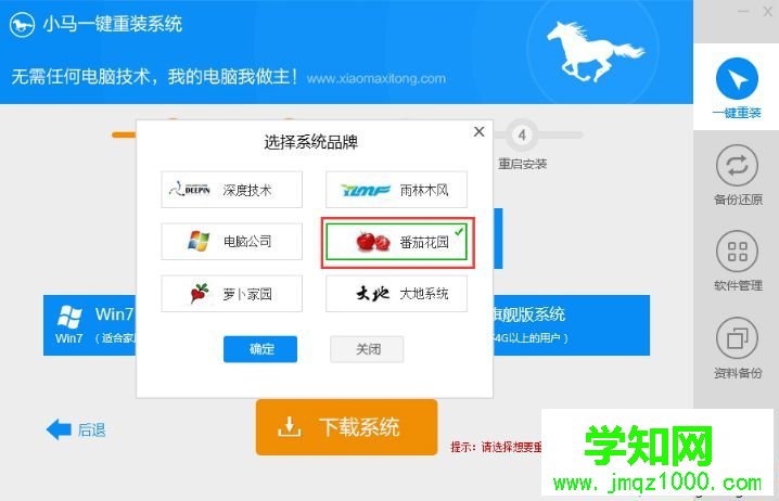 小马重装系统怎么装|使用小马在线重装系统教程