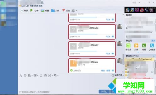 电脑通过QQ发送文件提示文件过大无法上传如何解决7