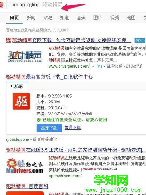 台式win7系统电脑安装网卡驱动程序的详细步骤