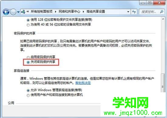 Win7系统与其他电脑共享文件提示"输入网络密码"如何解决