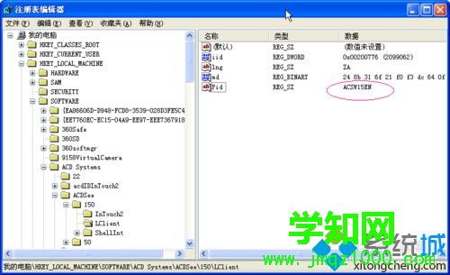 XP系统acdsee15中文版通过许可证的方法