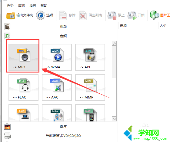 win7如何提取视频里的声音