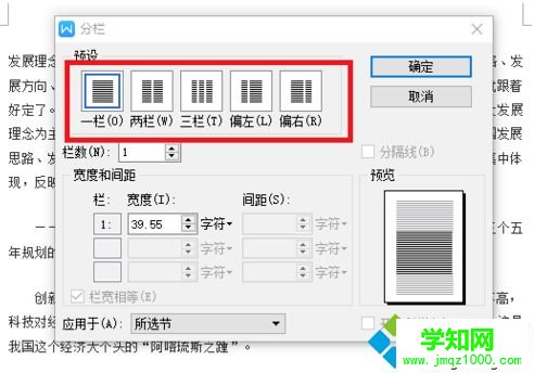 如何用WPS来设置分栏使排版更加整洁和美观