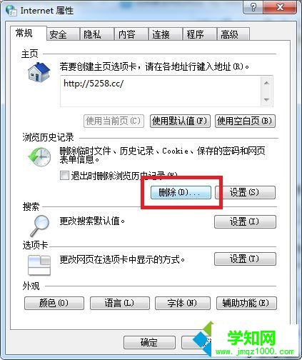 win7 ie自动关闭的解决方法