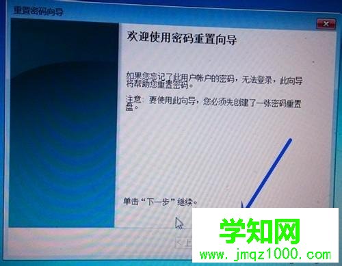 win7如何使用密码重设盘重置用户密码