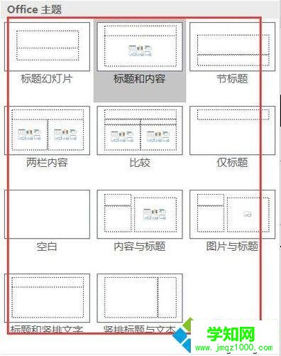 windowsxp系统设置ppt母版的步骤2