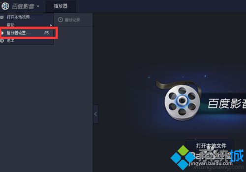 win7设置百度影音截图保存位置的方法