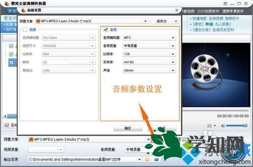 XP系统把amr转换mp3格式的方法