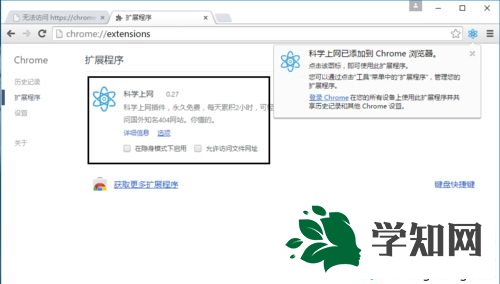 win7谷歌浏览器无法安装插件怎么办