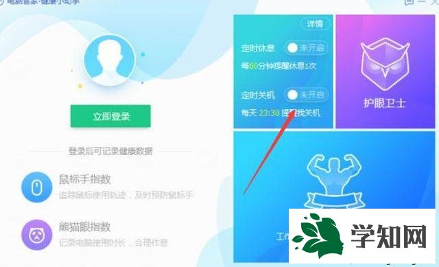 xp系统使用电脑管家设置定时关机的方法