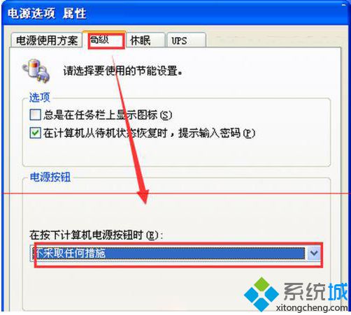 XP系统设置按下主机电源键后不关机的步骤5