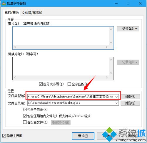 windowsxp系统下怎样批量替换txt文件字符