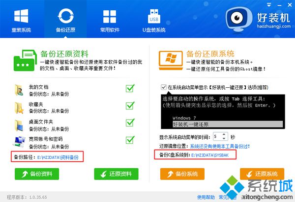 win7系统一键重装步骤 图2