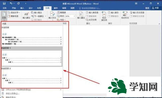 windowsxp系统下Word2016添加目录的步骤8