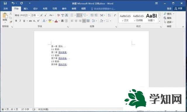 windowsxp系统下Word2016添加目录的步骤2