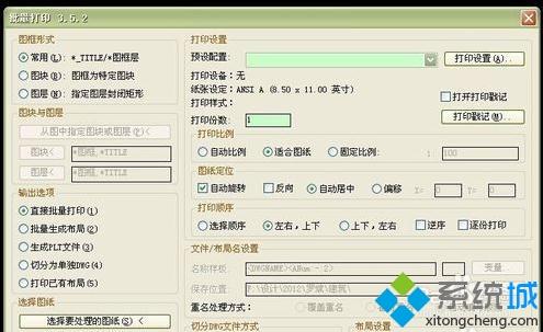 xp系统下将cad图纸分开打印的设置方法