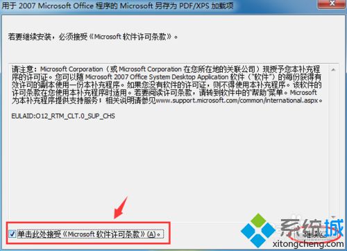 xp系统下为office软件添加“另存为 PDF或XPS加载项”的步骤3.1