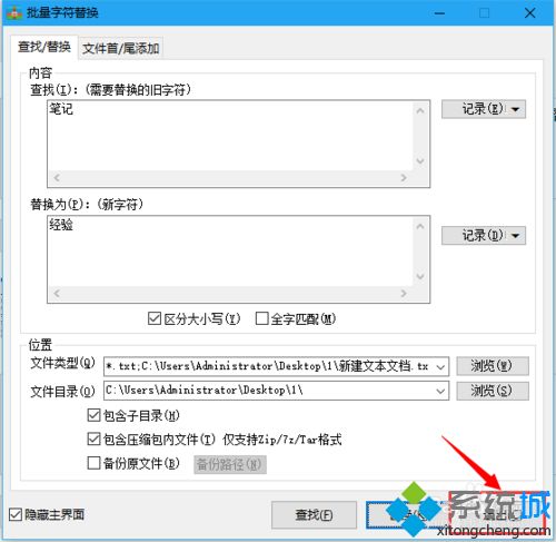 windowsxp系统下怎样批量替换txt文件字符