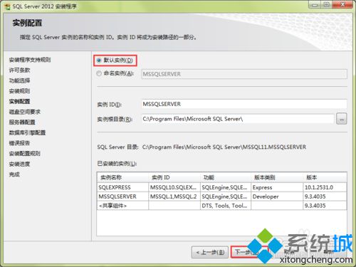 xp系统电脑安装sql server 2012 express的步骤8