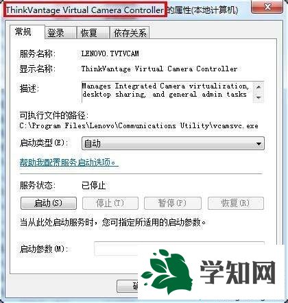 win7摄像头被占用怎么办