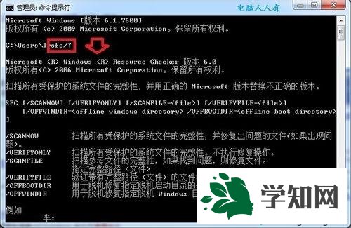 win7系统如何使用文件检查器Sfc.exe