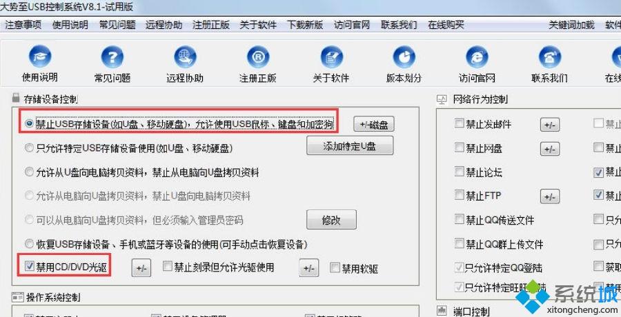 Win7系统禁用光驱的方法