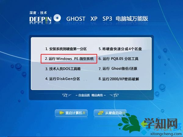 xp系统光盘重装步骤 图2