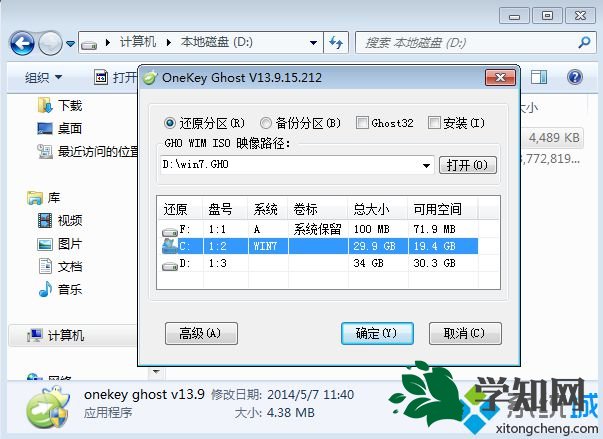 一键onekey64位win7系统安装教程步骤3