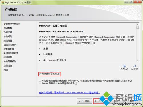 xp系统电脑安装sql server 2012 express的步骤6