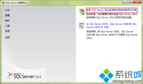 xp系统电脑安装sql server 2012 express的步骤4