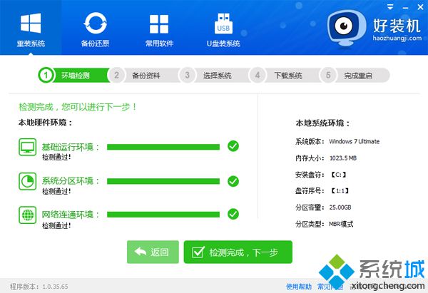 win7一键重装最简单方法|一键重装win7系统详细步骤