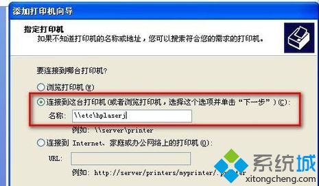 windows xp系统如何连接不同网段共享打印机