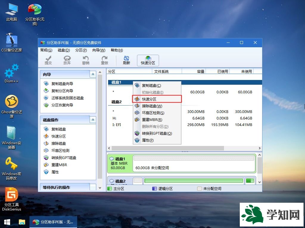 4t硬盘如何分区装win7系统 4t硬盘装win7 64位系统方法