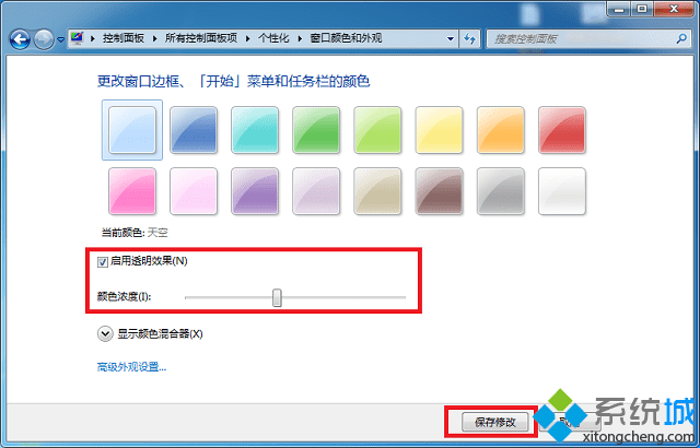 win7系统任务栏透明度怎么调