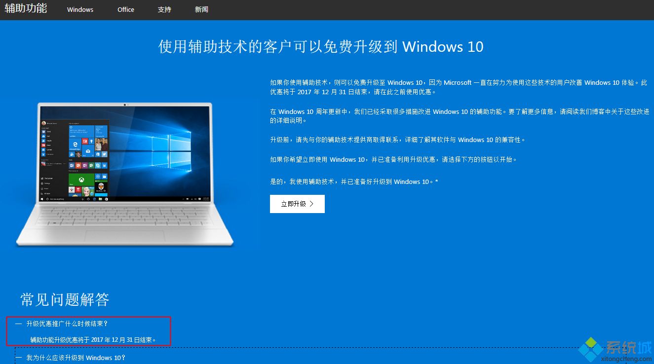 win7免费升级win10什么时候结束|现在微软网址还能免费升级win10吗