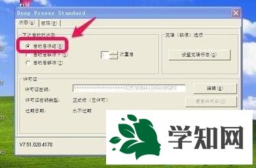 xp冰点还原精灵怎么用？冰点还原精灵的使用教程