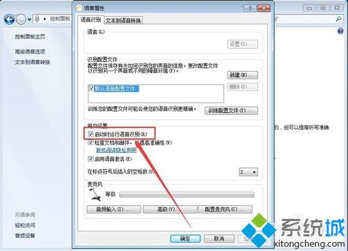 win7怎么关闭语音识别|win7取消语言识别的方法