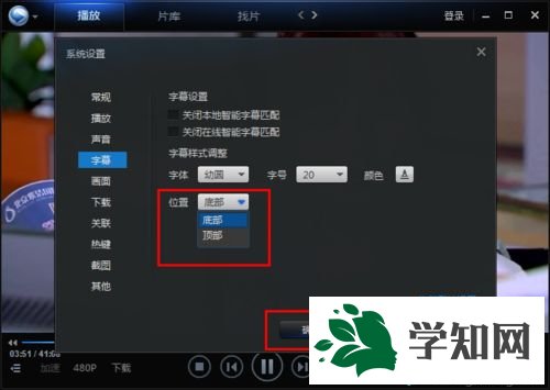 win7系统下迅雷看看更改字幕字体的方法