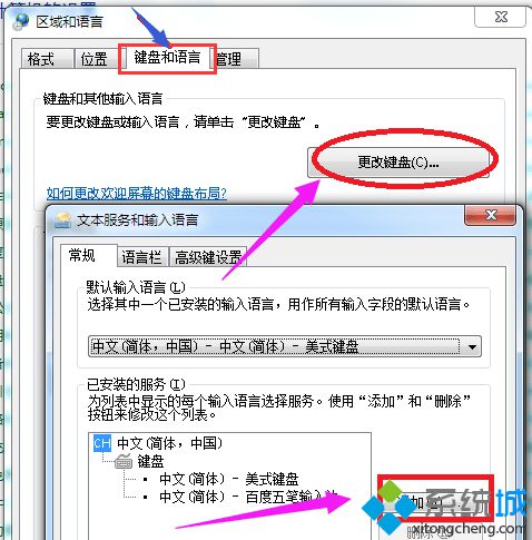 win7开机后打不开输入法怎么办