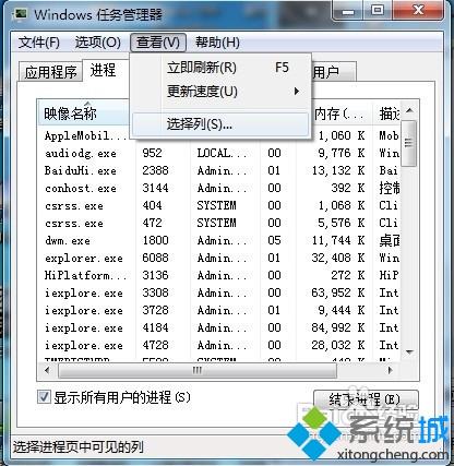 win7任务管理器显示进程对应文件路径的方法