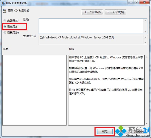 win7怎么禁用光盘刻录功能