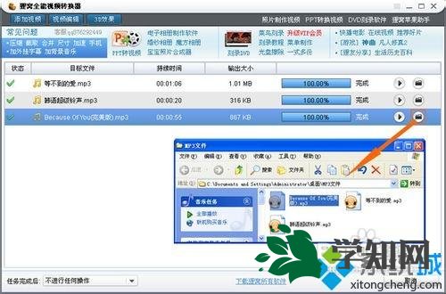 XP系统把amr转换mp3格式的方法