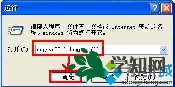 xp系统弹出“Thunder.exe-无法找到组件”对话框的方法二解决步骤3