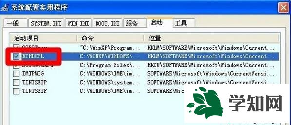 XP系统多了RTHDCPL.EXE进程的解决步骤6