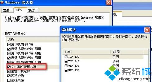 windows xp系统如何连接不同网段共享打印机