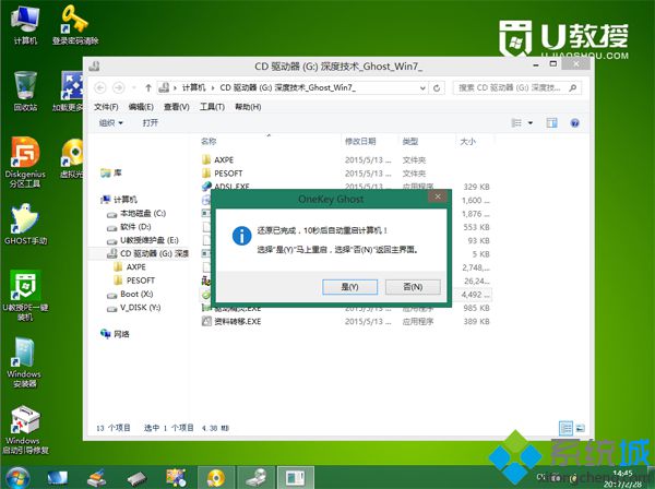 pe虚拟光驱安装win7步骤11